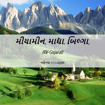 Picture 06 - નહેમ્યા 12:5 GUJIRV - મીયામીન, માદ્યા, - Bible Verse Picture