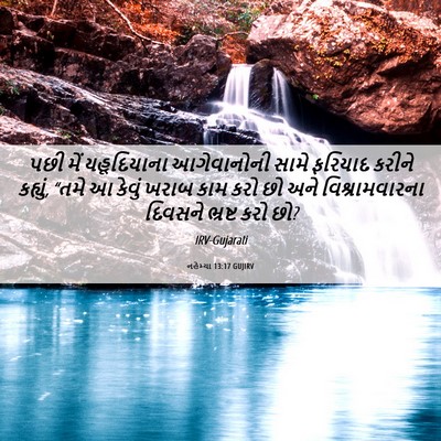 Picture 06 - નહેમ્યા 13:17 GUJIRV - પછી મેં યહૂદિયાના - Bible Verse Picture