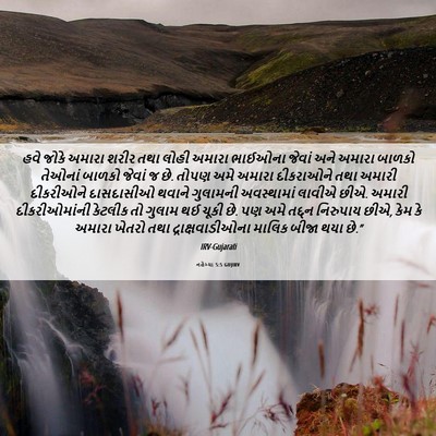 Picture 06 - નહેમ્યા 5:5 GUJIRV - હવે જોકે અમારા - Bible Verse Picture