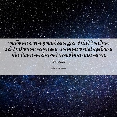 Picture 06 - નહેમ્યા 7:6 GUJIRV - “બાબિલના રાજા - Bible Verse Picture