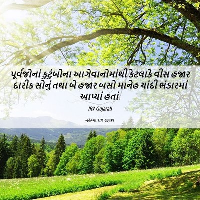 Picture 06 - નહેમ્યા 7:71 GUJIRV - પૂર્વજોનાં - Bible Verse Picture
