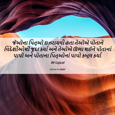 Picture 06 - નહેમ્યા 9:2 GUJIRV - જેઓના પિતૃઓ - Bible Verse Picture