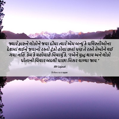 Picture 06 - નિર્ગમન 13:17 GUJIRV - જ્યારે ફારુને - Bible Verse Picture