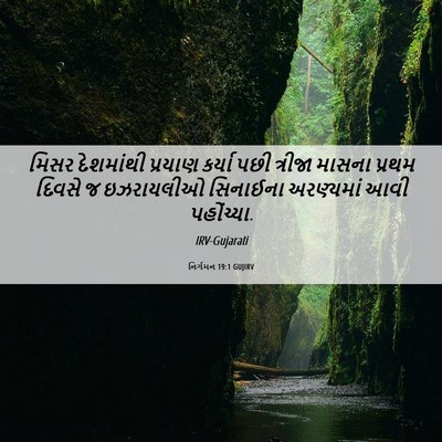 Picture 06 - નિર્ગમન 19:1 GUJIRV - મિસર દેશમાંથી - Bible Verse Picture