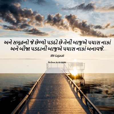 Picture 06 - નિર્ગમન 26:10 GUJIRV - અને સમૂહનો જે - Bible Verse Picture