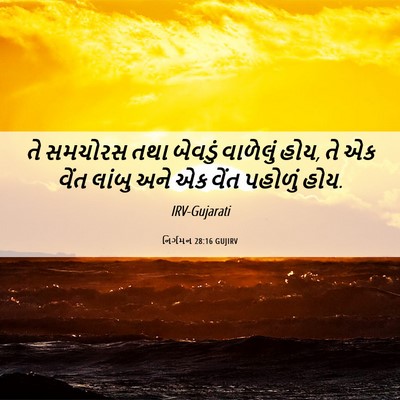 Picture 06 - નિર્ગમન 28:16 GUJIRV - તે સમચોરસ તથા - Bible Verse Picture
