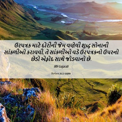 Picture 06 - નિર્ગમન 28:22 GUJIRV - ઉરપત્રક માટે - Bible Verse Picture