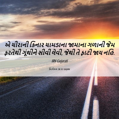 Picture 06 - નિર્ગમન 28:32 GUJIRV - એ ચીરાની કિનાર - Bible Verse Picture