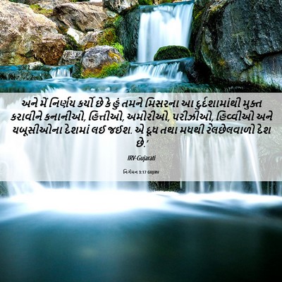 Picture 06 - નિર્ગમન 3:17 GUJIRV - અને મેં નિર્ણય - Bible Verse Picture
