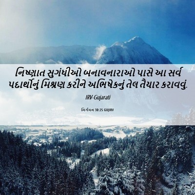 Picture 06 - નિર્ગમન 30:25 GUJIRV - નિષ્ણાત સુગંધીઓ - Bible Verse Picture