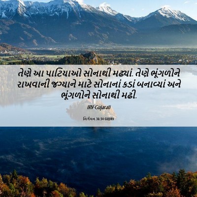 Picture 06 - નિર્ગમન 36:34 GUJIRV - તેણે આ પાટિયાઓ - Bible Verse Picture