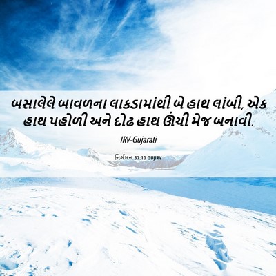 Picture 06 - નિર્ગમન 37:10 GUJIRV - બસાલેલે બાવળના - Bible Verse Picture