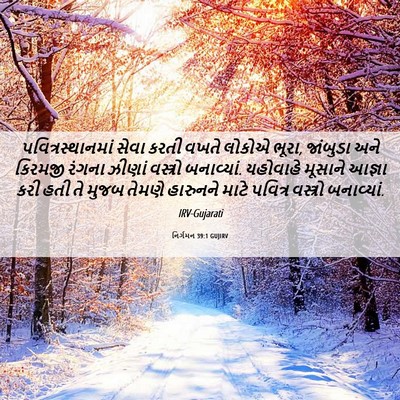 Picture 06 - નિર્ગમન 39:1 GUJIRV - પવિત્રસ્થાનમાં - Bible Verse Picture