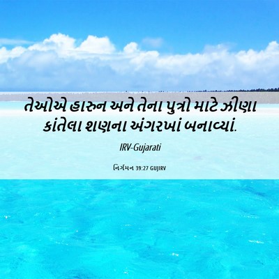 Picture 06 - નિર્ગમન 39:27 GUJIRV - તેઓએ હારુન અને - Bible Verse Picture