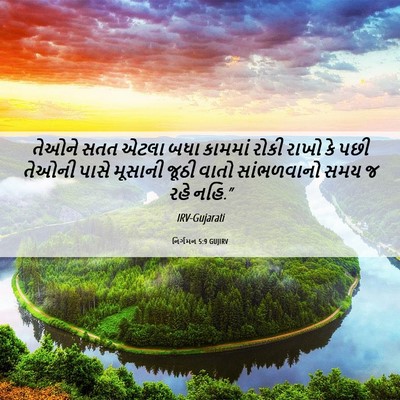Picture 06 - નિર્ગમન 5:9 GUJIRV - તેઓને સતત એટલા બધા - Bible Verse Picture