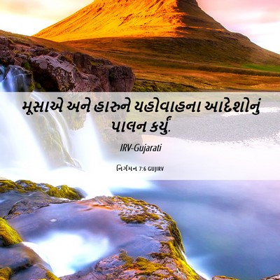 Picture 06 - નિર્ગમન 7:6 GUJIRV - મૂસાએ અને હારુને - Bible Verse Picture