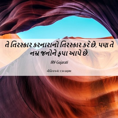 Picture 06 - નીતિવચનો 3:34 GUJIRV - તે તિરસ્કાર - Bible Verse Picture