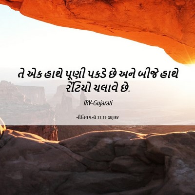 Picture 06 - નીતિવચનો 31:19 GUJIRV - તે એક હાથે પૂણી - Bible Verse Picture
