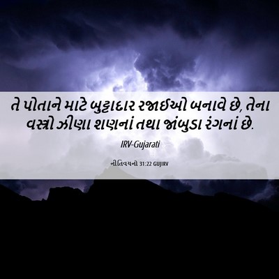 Picture 06 - નીતિવચનો 31:22 GUJIRV - તે પોતાને માટે - Bible Verse Picture