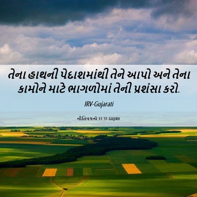 Picture 06 - નીતિવચનો 31:31 GUJIRV - તેના હાથની - Bible Verse Picture