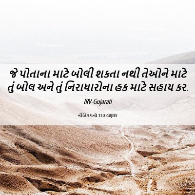 Picture 06 - નીતિવચનો 31:8 GUJIRV - જે પોતાના માટે - Bible Verse Picture