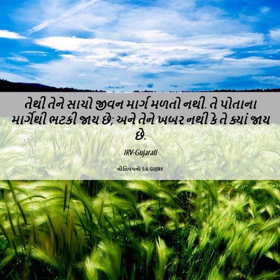 Picture 06 - નીતિવચનો 5:6 GUJIRV - તેથી તેને સાચો - Bible Verse Picture