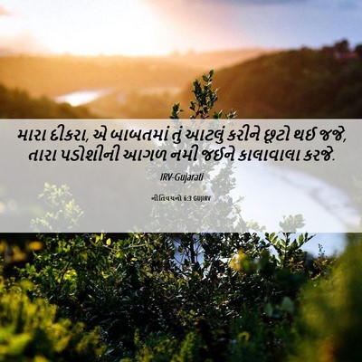 Picture 06 - નીતિવચનો 6:3 GUJIRV - મારા દીકરા, એ - Bible Verse Picture