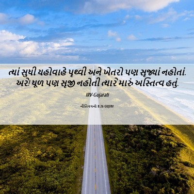 Picture 06 - નીતિવચનો 8:26 GUJIRV - ત્યાં સુધી - Bible Verse Picture
