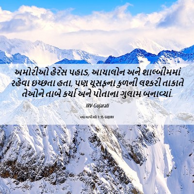 Picture 06 - ન્યાયાધીશો 1:35 GUJIRV - અમોરીઓ હેરેસ પહાડ, - Bible Verse Picture