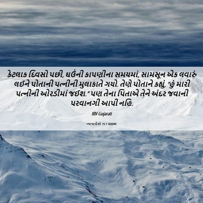 Picture 06 - ન્યાયાધીશો 15:1 GUJIRV - કેટલાક દિવસો પછી, - Bible Verse Picture