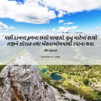 Picture 06 - ન્યાયાધીશો 18:11 GUJIRV - પછી દાનના કુળના - Bible Verse Picture