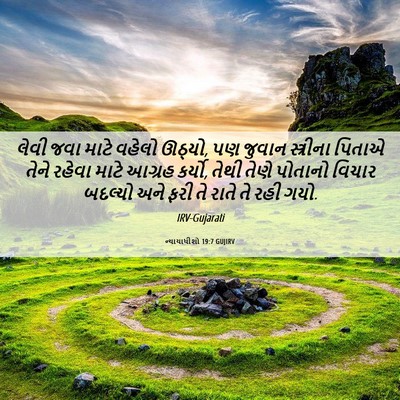 Picture 06 - ન્યાયાધીશો 19:7 GUJIRV - લેવી જવા માટે - Bible Verse Picture