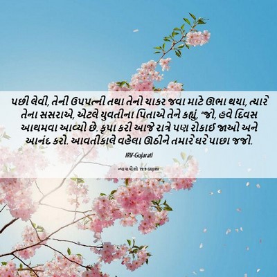 Picture 06 - ન્યાયાધીશો 19:9 GUJIRV - પછી લેવી, તેની - Bible Verse Picture