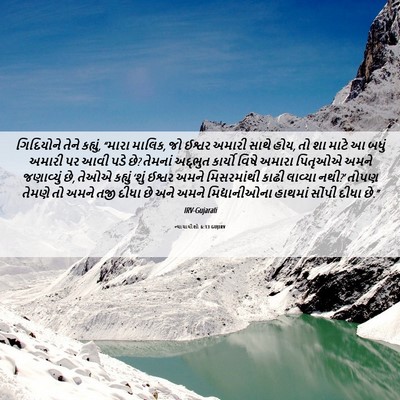 Picture 06 - ન્યાયાધીશો 6:13 GUJIRV - ગિદિયોને તેને - Bible Verse Picture