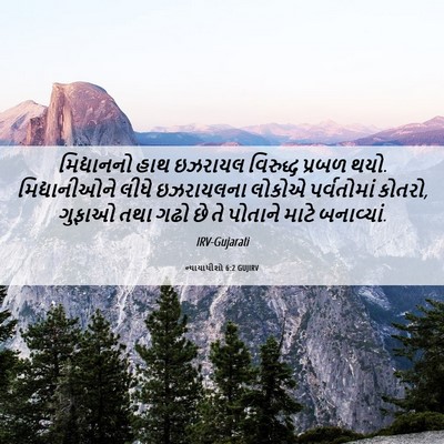 Picture 06 - ન્યાયાધીશો 6:2 GUJIRV - મિદ્યાનનો હાથ - Bible Verse Picture