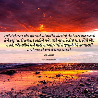 Picture 06 - ન્યાયાધીશો 9:54 GUJIRV - પછી તેણે તરત એક - Bible Verse Picture