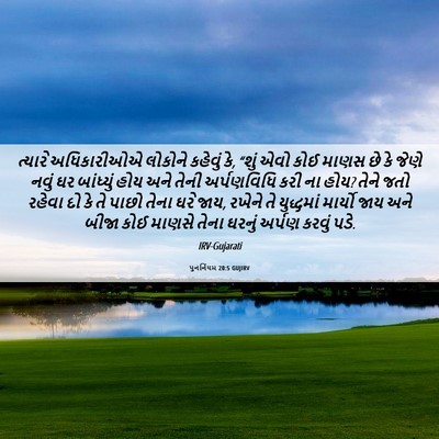 Picture 06 - પુનર્નિયમ 20:5 GUJIRV - ત્યારે અધિકારીઓએ - Bible Verse Picture