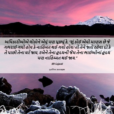 Picture 06 - પુનર્નિયમ 20:8 GUJIRV - અધિકારીઓએ લોકોને - Bible Verse Picture