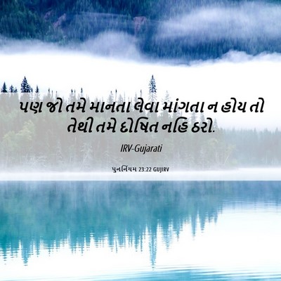Picture 06 - પુનર્નિયમ 23:22 GUJIRV - પણ જો તમે માનતા - Bible Verse Picture