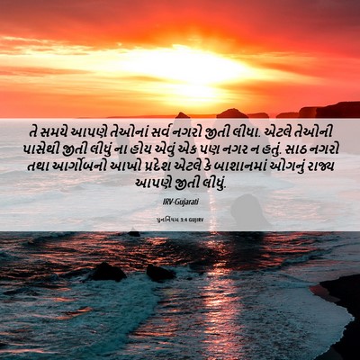 Picture 06 - પુનર્નિયમ 3:4 GUJIRV - તે સમયે આપણે - Bible Verse Picture