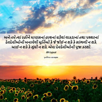 Picture 06 - પુનર્નિયમ 4:28 GUJIRV - અને તમે ત્યાં - Bible Verse Picture