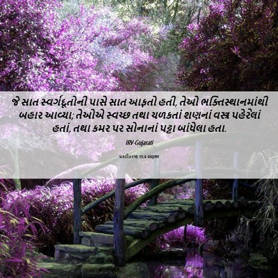 Picture 06 - પ્રકટીકરણ 15:6 GUJIRV - જે સાત - Bible Verse Picture