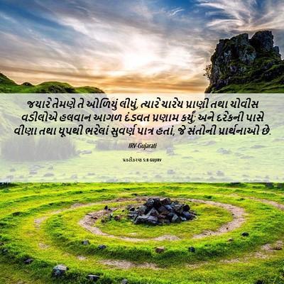 Picture 06 - પ્રકટીકરણ 5:8 GUJIRV - જયારે તેમણે તે - Bible Verse Picture