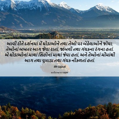 Picture 06 - પ્રકટીકરણ 9:17 GUJIRV - આવી રીતે દર્શનમાં - Bible Verse Picture