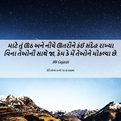 Picture 06 - પ્રેરિતોનાં ક્રત્યો 10:20 GUJIRV - માટે તું ઊઠ અને - Bible Verse Picture