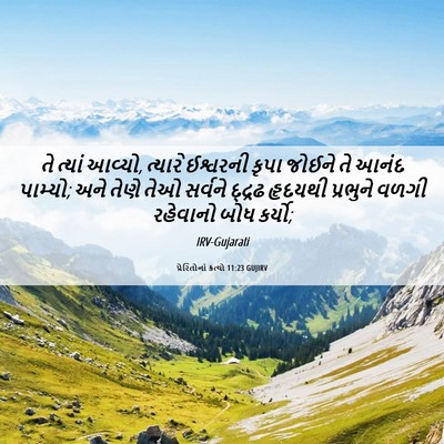 Picture 06 - પ્રેરિતોનાં ક્રત્યો 11:23 GUJIRV - તે ત્યાં આવ્યો, - Bible Verse Picture