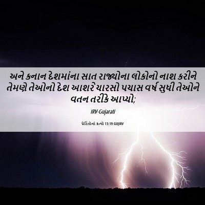 Picture 06 - પ્રેરિતોનાં ક્રત્યો 13:19 GUJIRV - અને કનાન દેશમાંના - Bible Verse Picture