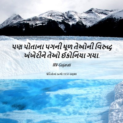 Picture 06 - પ્રેરિતોનાં ક્રત્યો 13:51 GUJIRV - પણ પોતાના પગની ધૂળ - Bible Verse Picture