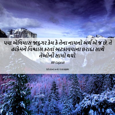 Picture 06 - પ્રેરિતોનાં ક્રત્યો 13:8 GUJIRV - પણ એલિમાસ જાદુગર - Bible Verse Picture