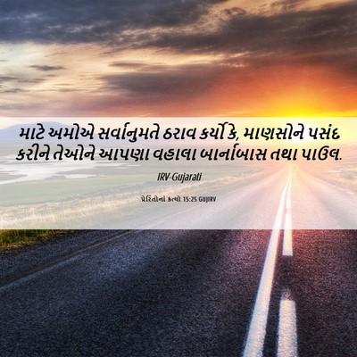 Picture 06 - પ્રેરિતોનાં ક્રત્યો 15:25 GUJIRV - માટે અમોએ - Bible Verse Picture